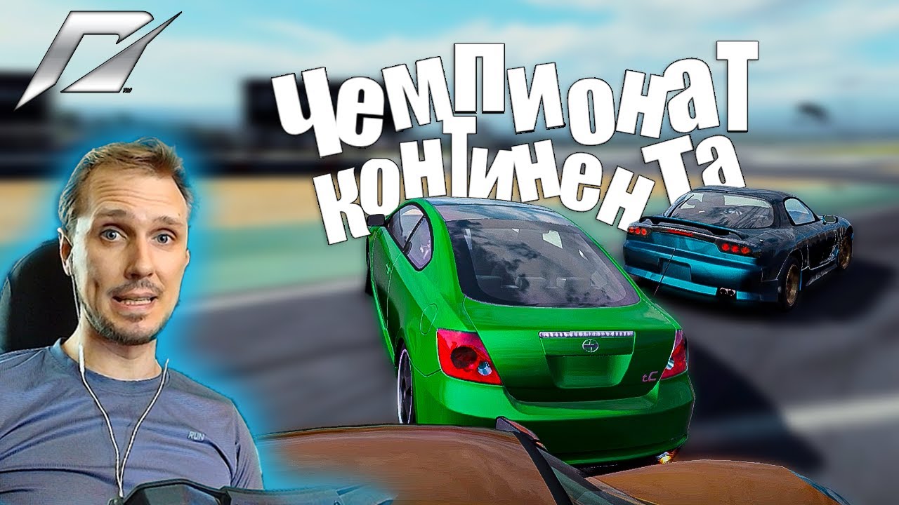 Shift 2 Unleashed   Чемпионат Континента #5