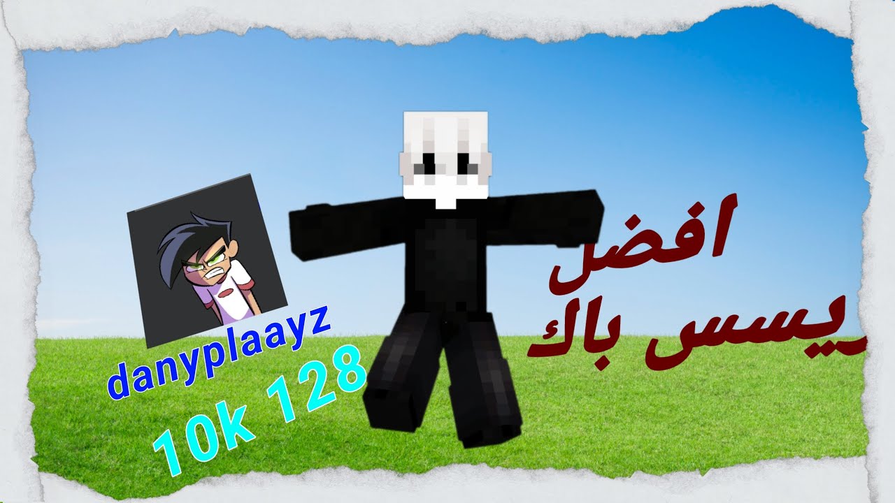 ريسس الباك الي خلاني اوصل للقمه 👿