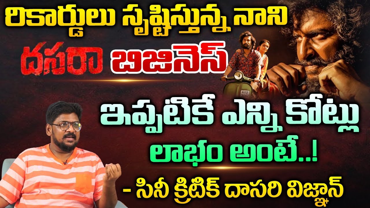 Dasara Movie Updates | Nani | Keerthy Suresh | Red Tv
