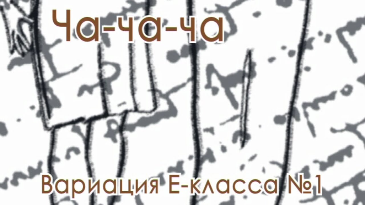001 Cha variation E klass