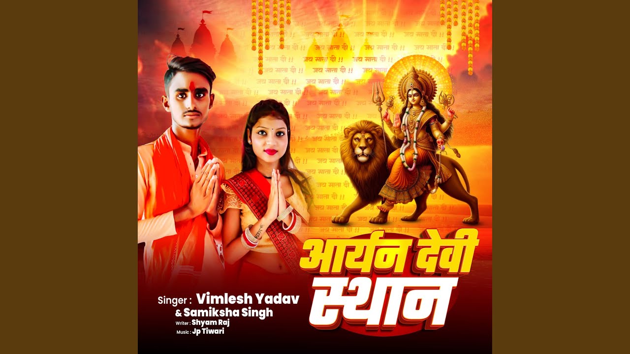 Aryan Devi Asthan
