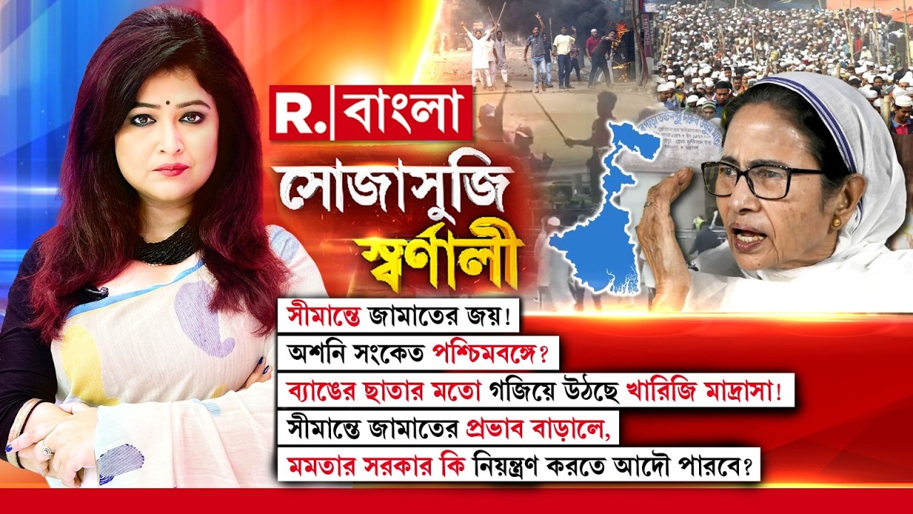 ১০ বাংলাদেশের জয়ী জামাতি এমপির কথা বলে ভয়ানক তথ্য দিলেন অধ‍্যাপক অরিন্দম ভট্টাচার্য