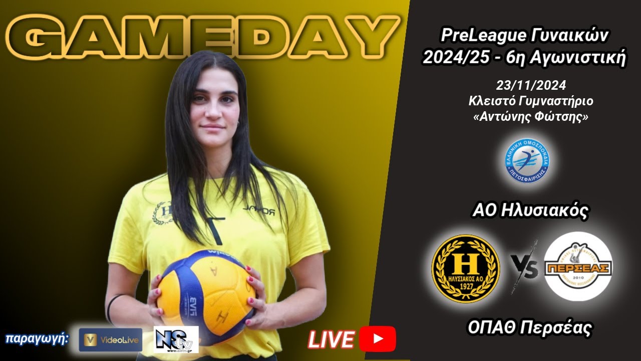 ΑΟ ΗΛΥΣΙΑΚΟΣ - ΟΠΑΘ Περσέας - 6η Αγωνιστική Preleague #volleyball  #live_streaming