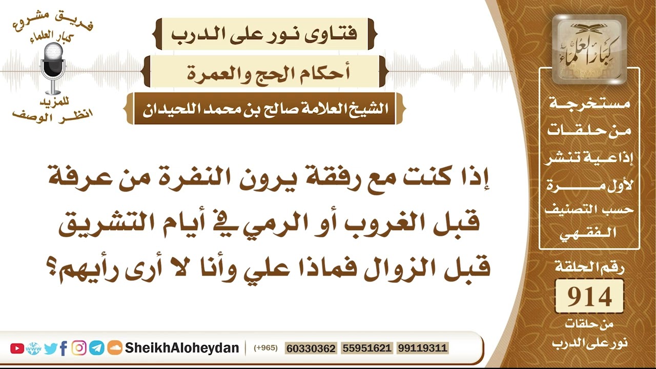 11326 - حكم الانصراف من عرفة قبل غروب الشمس - نور على الدرب