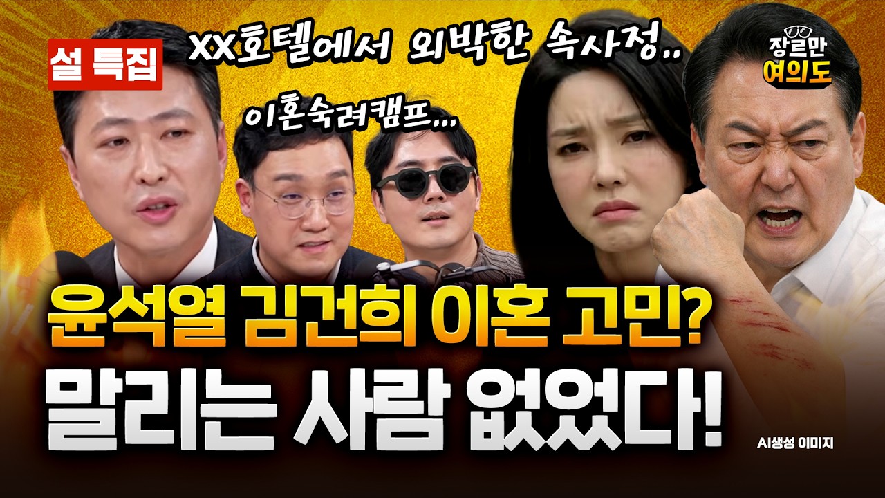 윤석열 호텔에서 외박하며... '이혼 고민' 속사정! 이제는 말할 수 있다