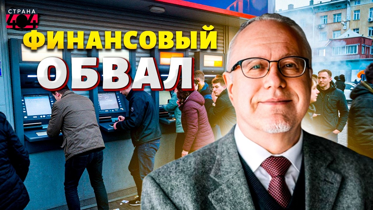 Росссияне в панике штурмуют банки! Финансовый ОБВАЛ в разгаре: пузырь недвижимости лопнул