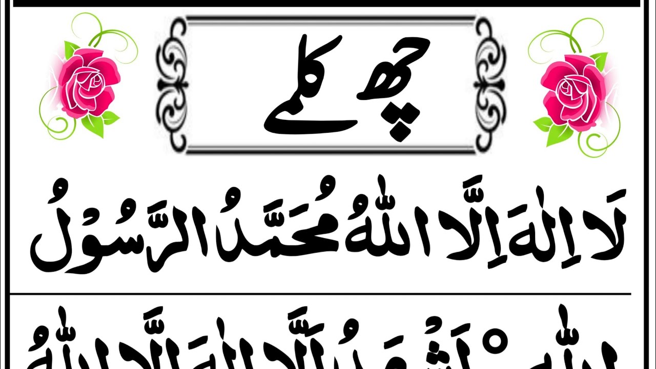 Six 6 kalmas | Six Kalmas in Islam | Six Kalmas with urdu translation | Muslim Work 