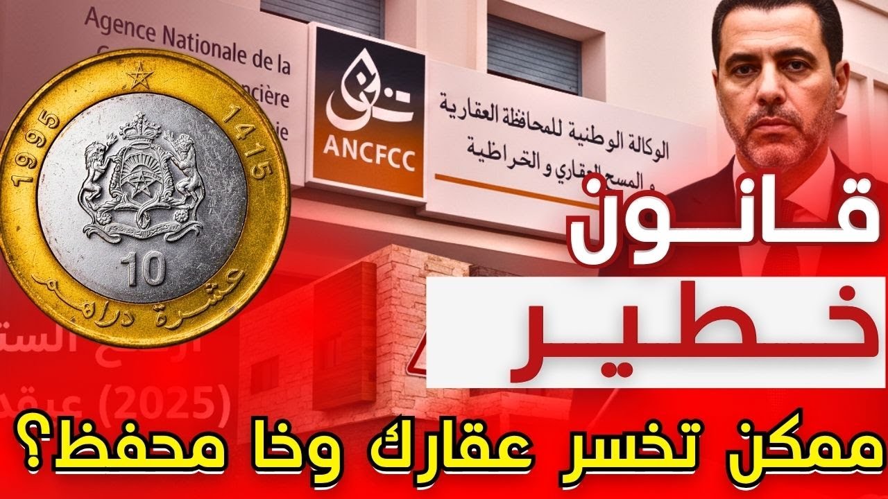 واش التحفيظ ماكافيش؟  بخطوة بسيطة 🇲🇦  تقدر تحمي دارك من مافيا العقار