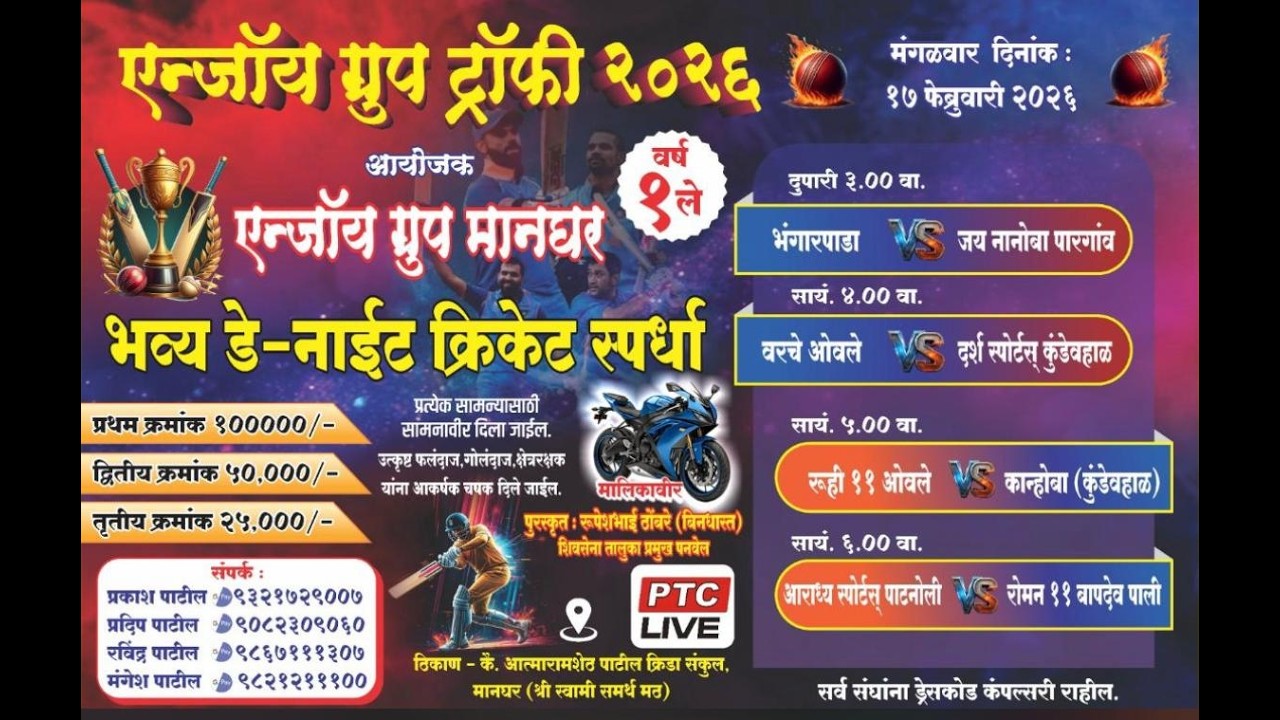 ENJOY GROUP TROPHY 2026 || MANGHAR || DAY 02