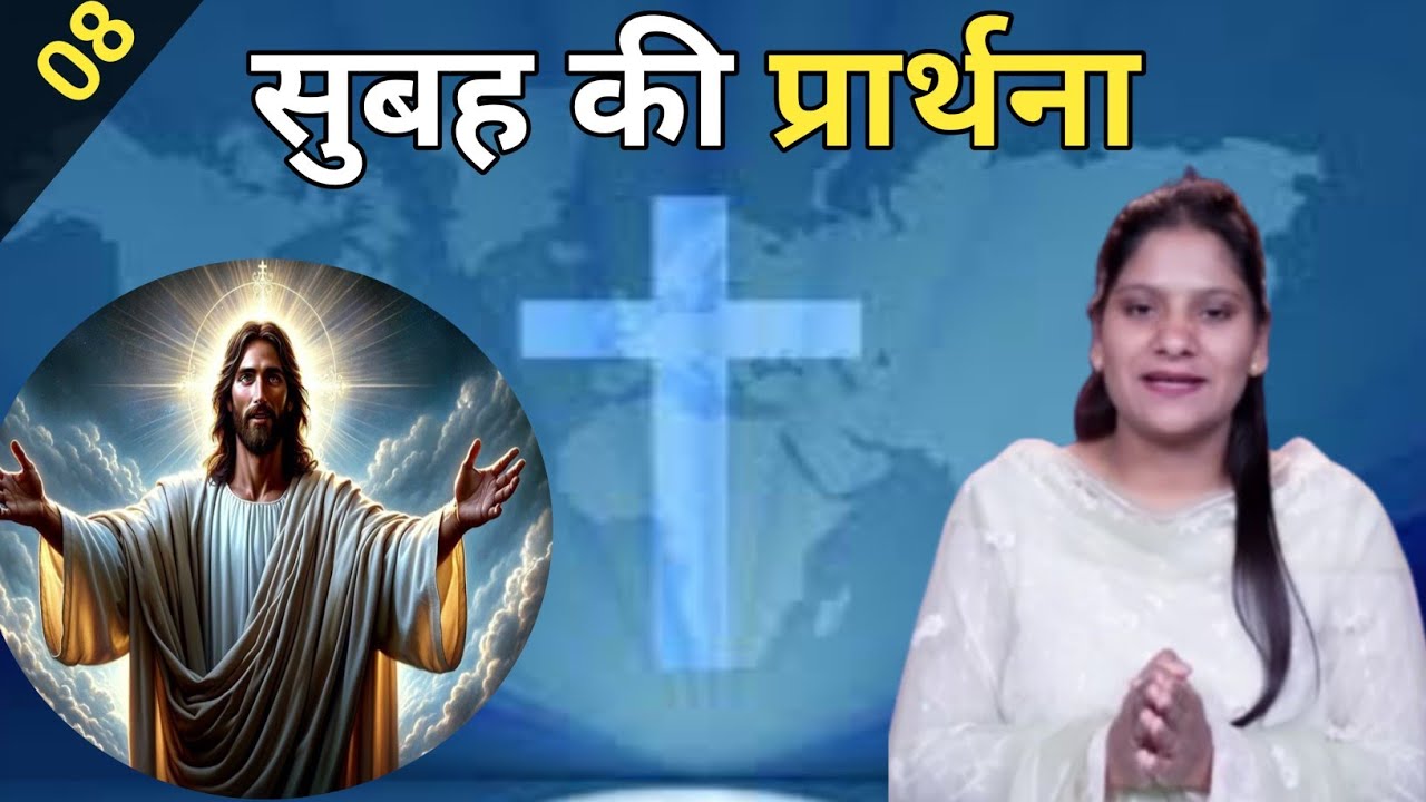 Morning Prayer ll सुबह की प्रार्थना ll Jesus Prayer ll Amrita Prayer ll 