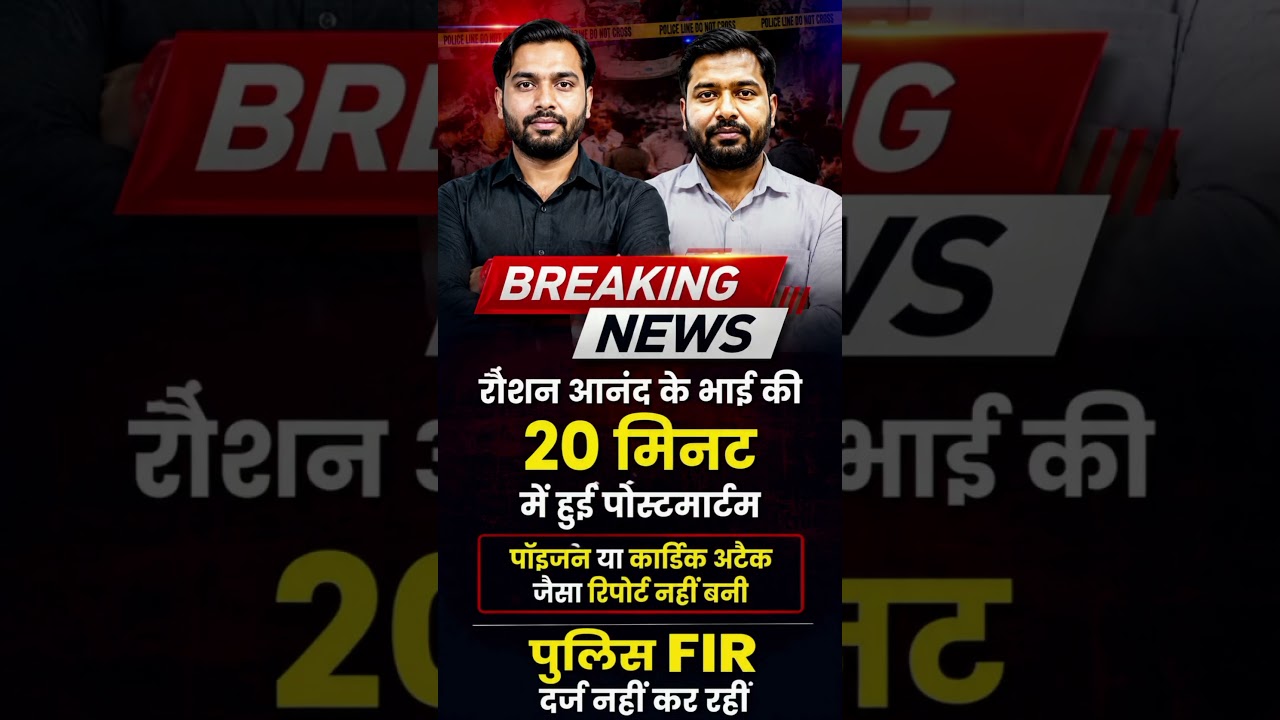 Khan Sir Vs Raushan Anand #news #breakingnews #khansir #khansirpatna #raushansir #bihar #trending
