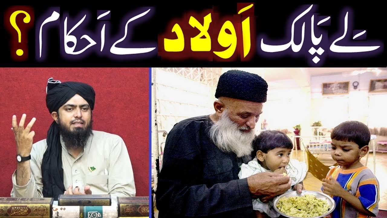 Lay-Palak (Adopted Child) ka Name Change, Warasat & SEX Discipline ??? (Engineer Muhammad Ali Mirza)