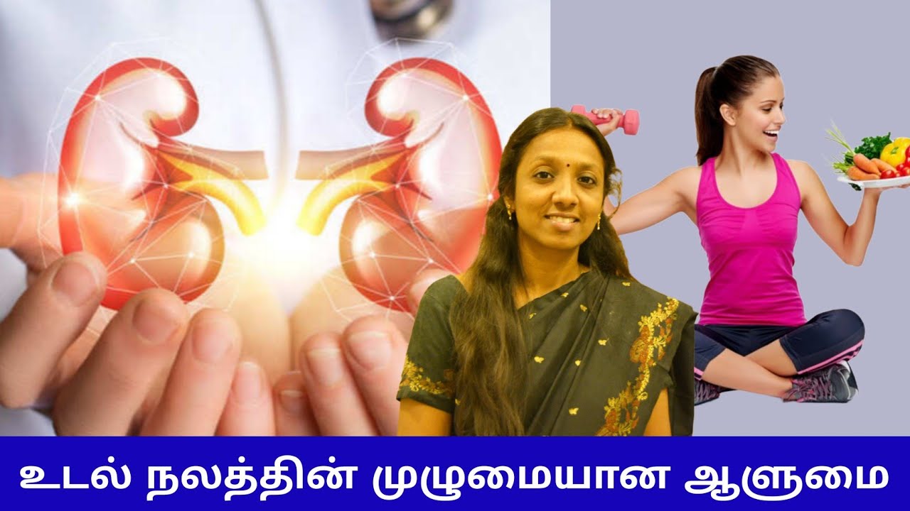 உங்கள் உடல் நலத்தின் முழுமையான ஆளுமை பற்றிய பதிவு! #homeopathy #doctor #health