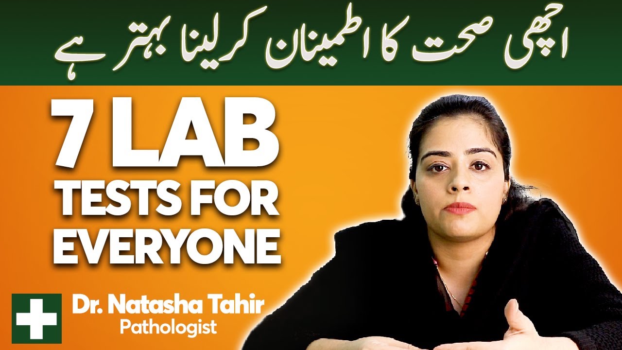 Routine Lab Tests Recommended For Everyone | Most Important Lab Tests | Dr. Natasha Tahir