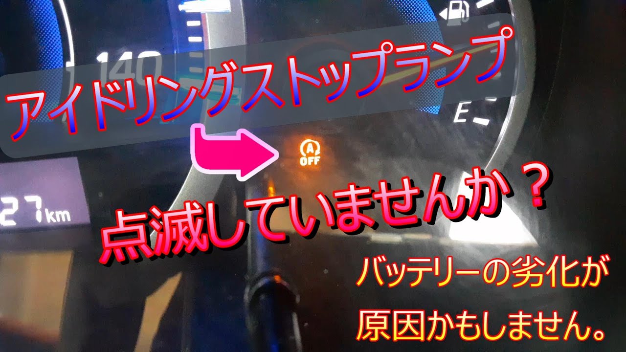 ワゴンR　MH34S　アイドリングストップランプ点滅の為バッテリー交換を行いました。