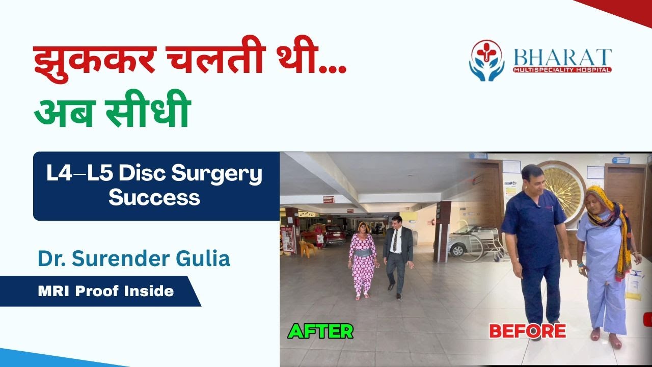 8 महीने से झुककर चलती थीं! अब दर्द खत्म | Endoscopic Spine Surgery Success Story