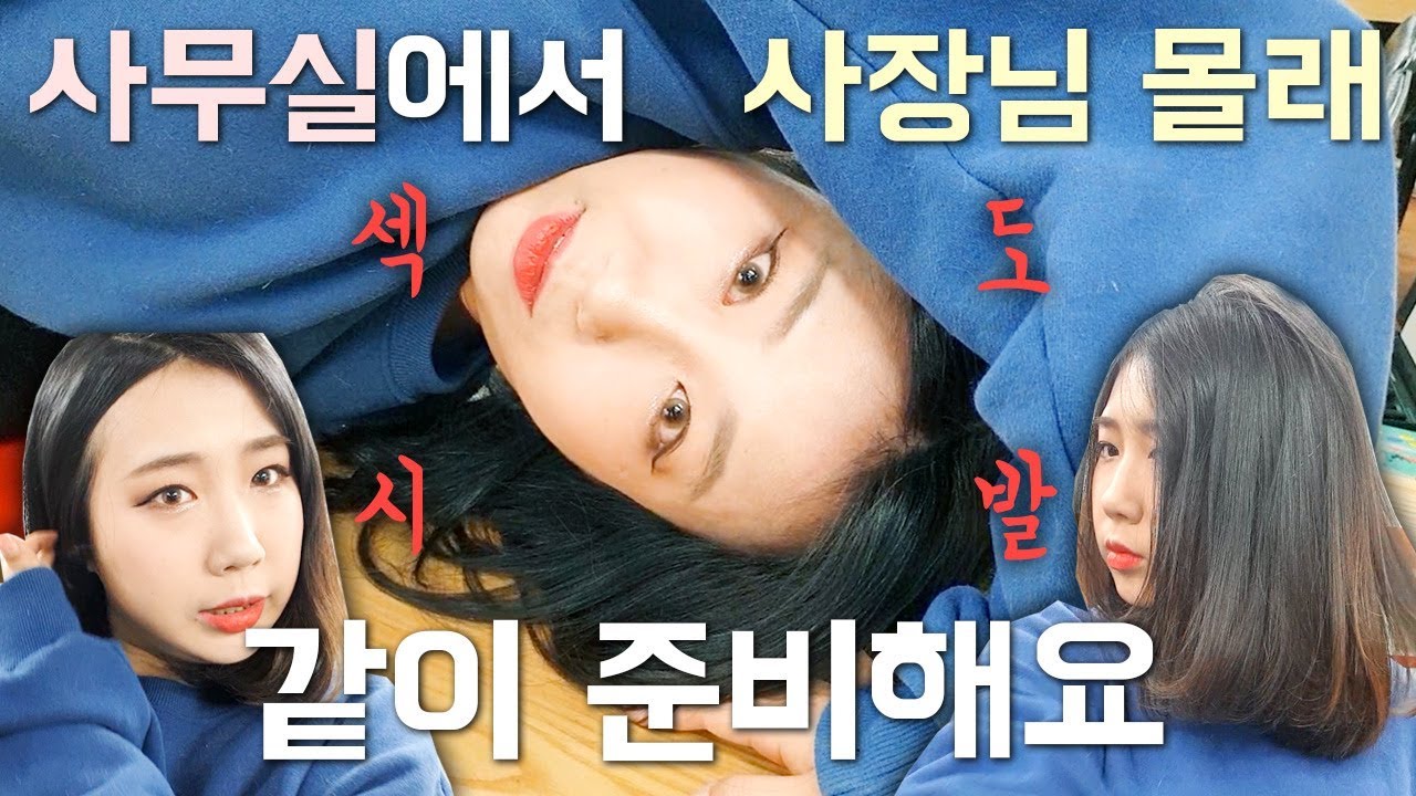 [샒의삶] 씬님 스튜디오에서 사장님 몰래 화장하기! Get Ready With Me