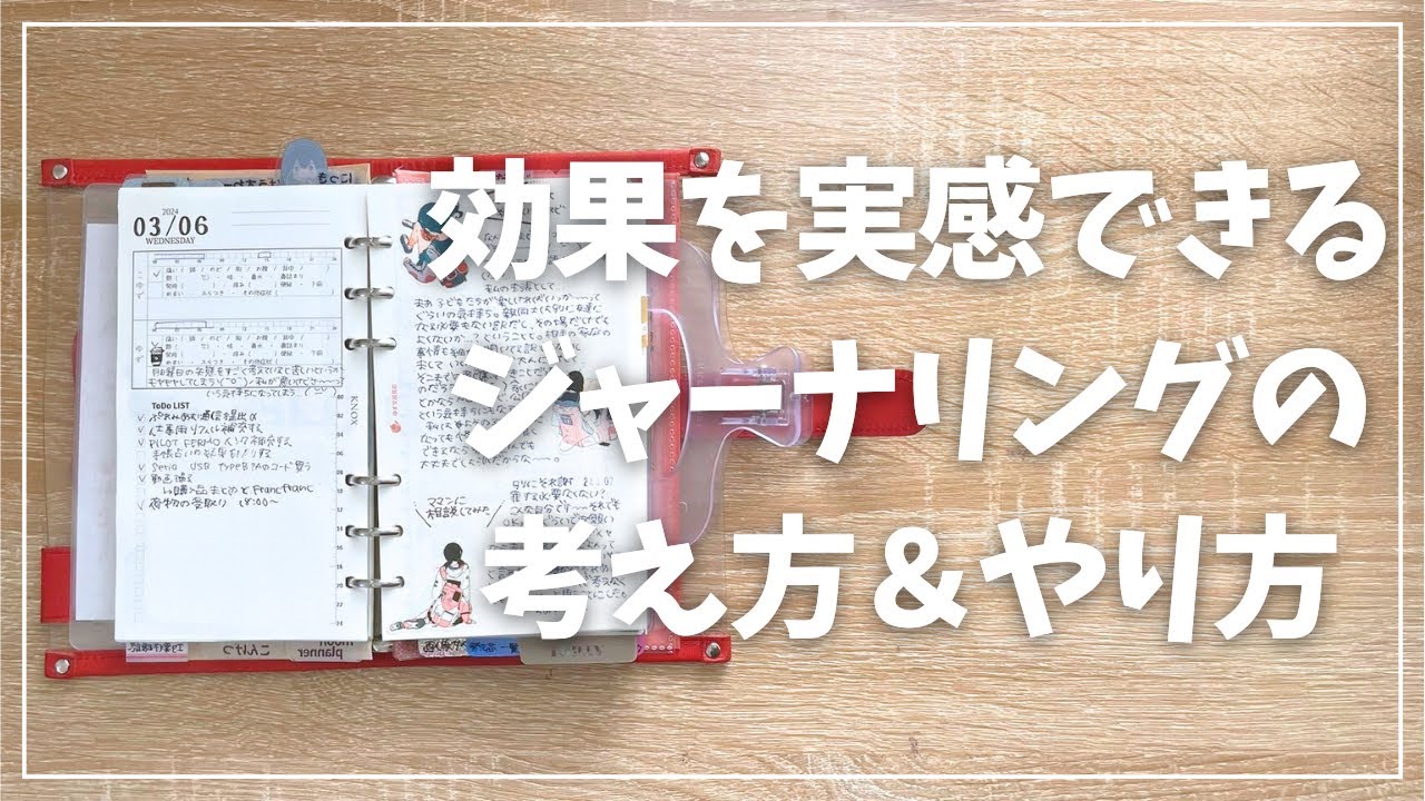 【手帳術】ジャーナリングが上達するポイント等を解説！