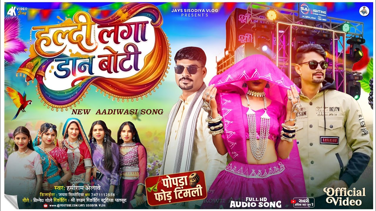 Adivasi Song Dj /हल्दी लगा डान बोटी/ हंसीराम अलावे का गाना नया गाने #adivasisongdj #आदिवासी_गाने2026