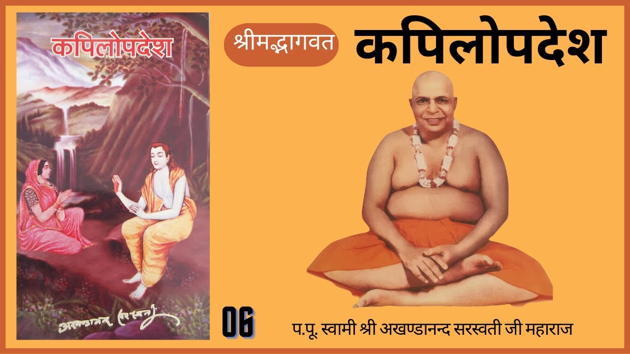 कपिलोपदेश - 06