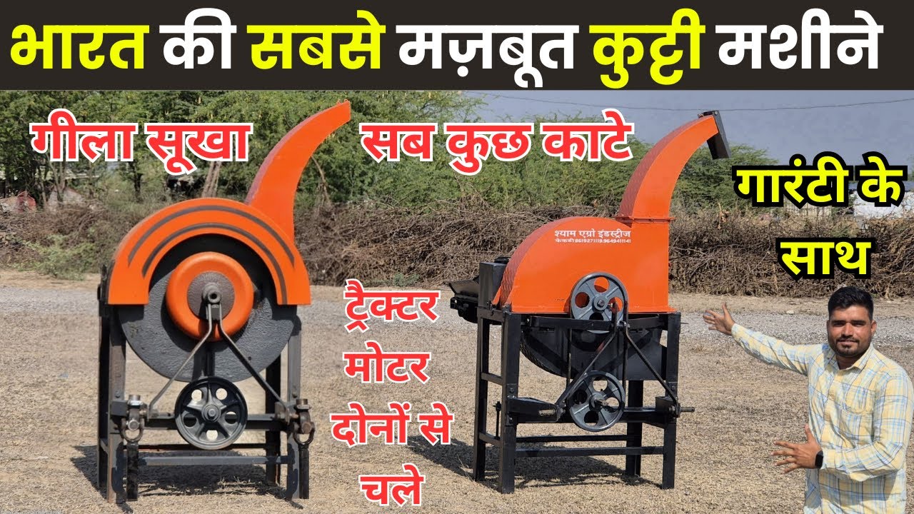 सबसे सस्ती व हेवी चारा कुट्टी मशीन गारंटी के साथ |tractor mounted chaff cutter|tractor kutti machine