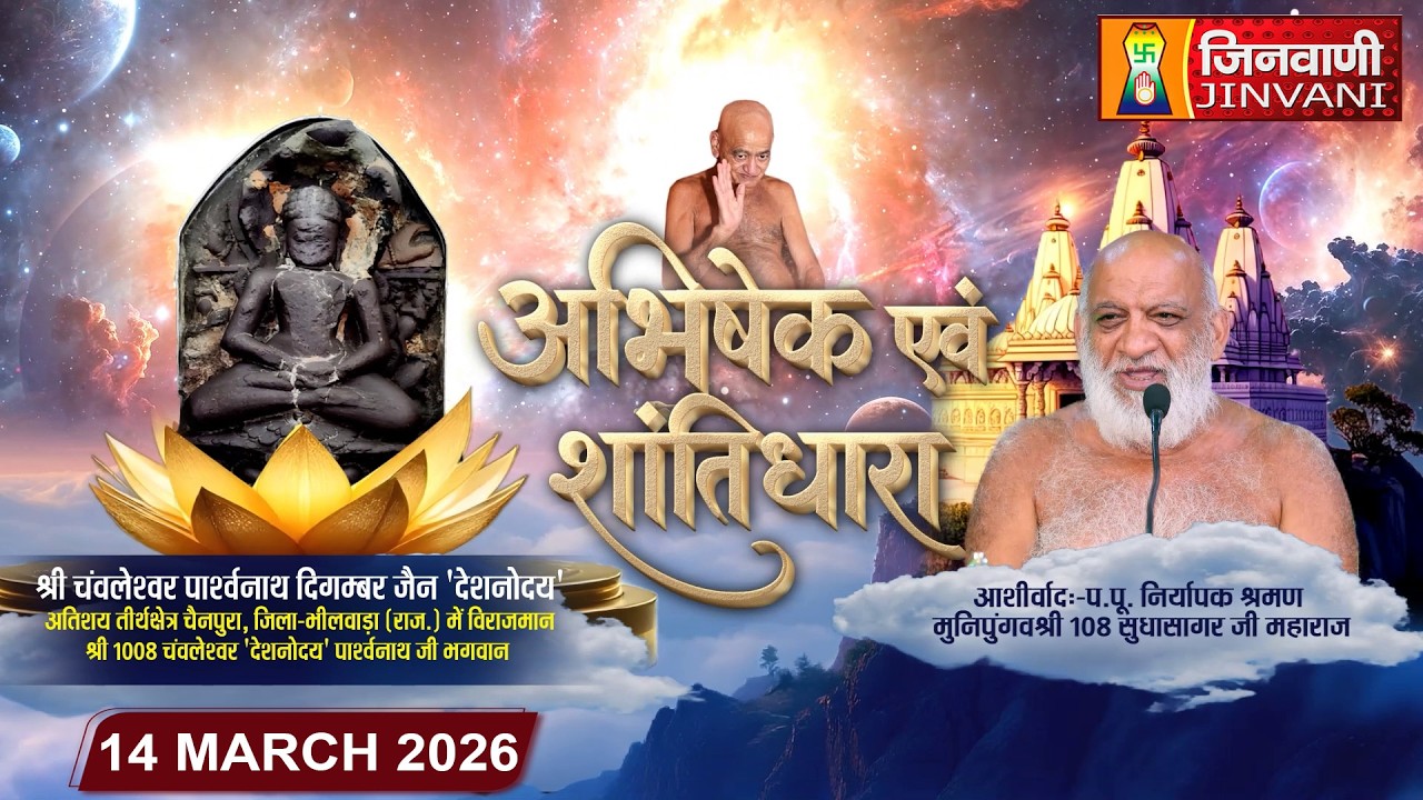 Abhishek Shantidhara || 14 Mar 2026 || Chawleshwar Bhilwara (Raj.) || J04344