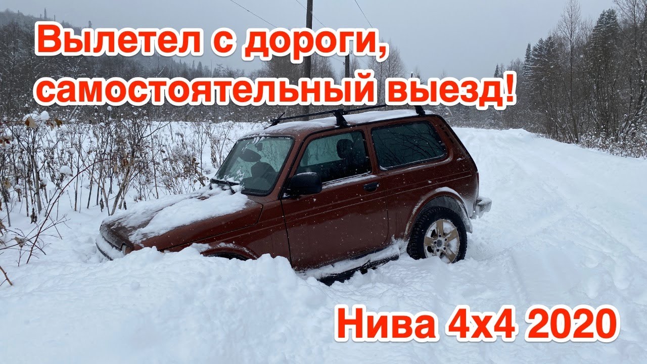 Нива вылетела в сугроб (Lada 4x4 Legend)