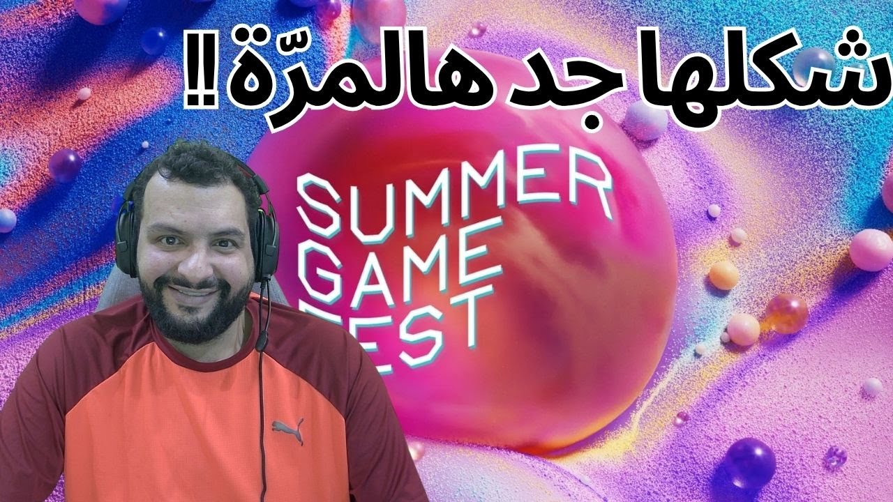 هالمرة بتضبط يا عيال ؟