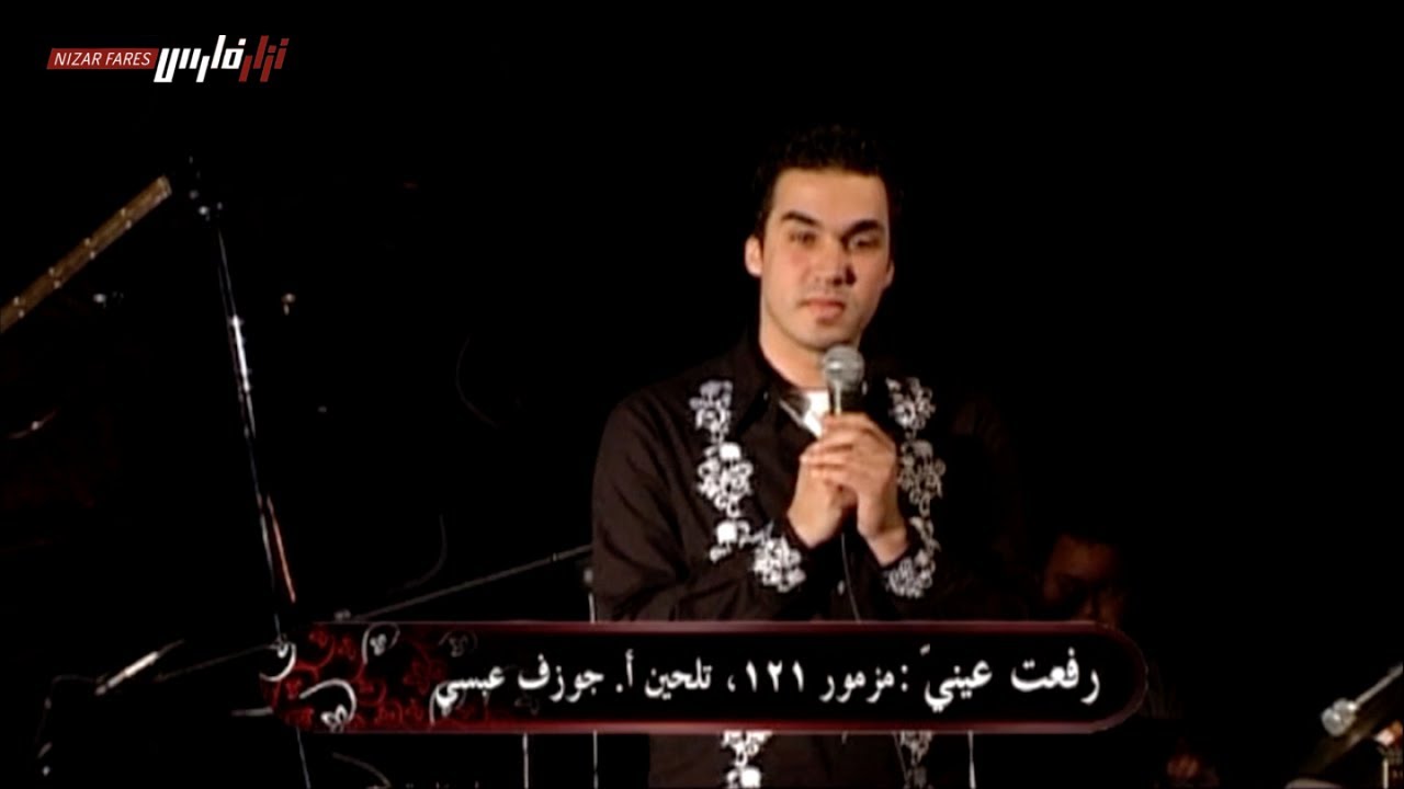 Nizar Fares نزار فارس - Rafatu 'Aynayya - رفعت عيني