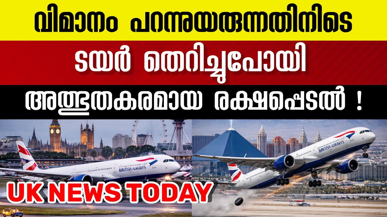 ഇന്ന് യുകെയിൽ നടന്ന പ്രധാന വാർത്തകൾ | UK Malayalam News Today January 30,2026 