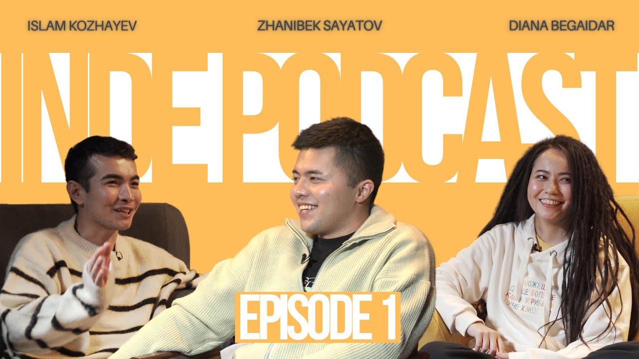 мы, наши отношения и подкаст / pilot / inde podcast