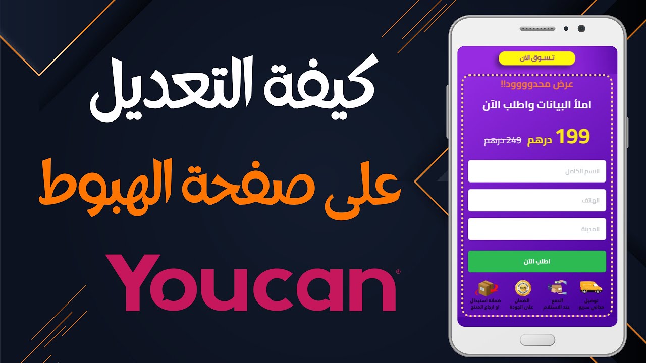 كيفية التعديل على صفحة الهبوط في متجر يوكان