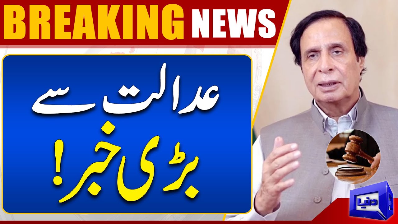 BREAKING: Big News About Pervaiz Elahi! | IHC In Action!! | Dunya News