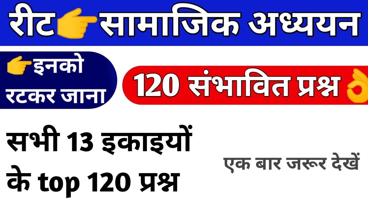 reet sst model paper, reet sst classes,reet sst syllabus,reet sst test series, sst shikshan vidhiyan