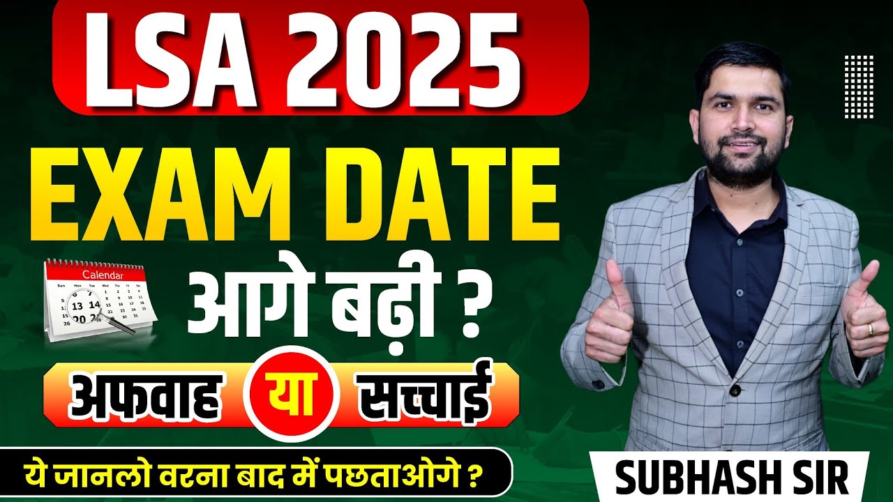 LSA 2025 Exam Date Change | पशुधन सहायक भर्ती परीक्षा तिथि आगे बढ़ेगी?