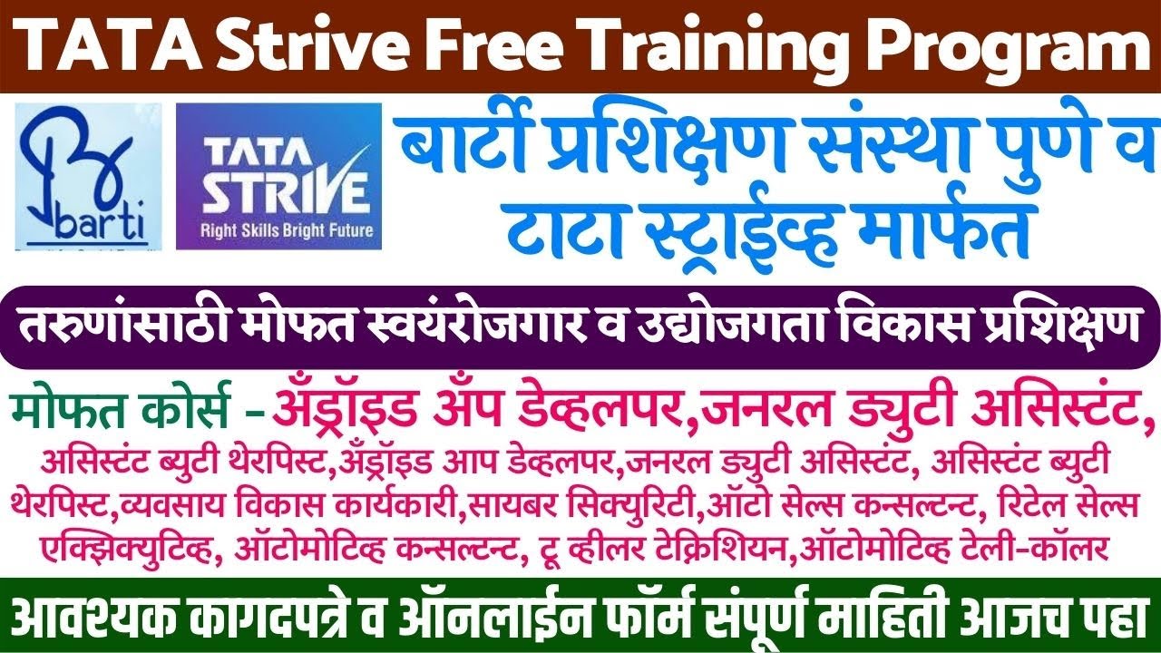 free rojgar yojana | tata strive free courses | mofat rojgar yojana | yojana | job | barti yojna