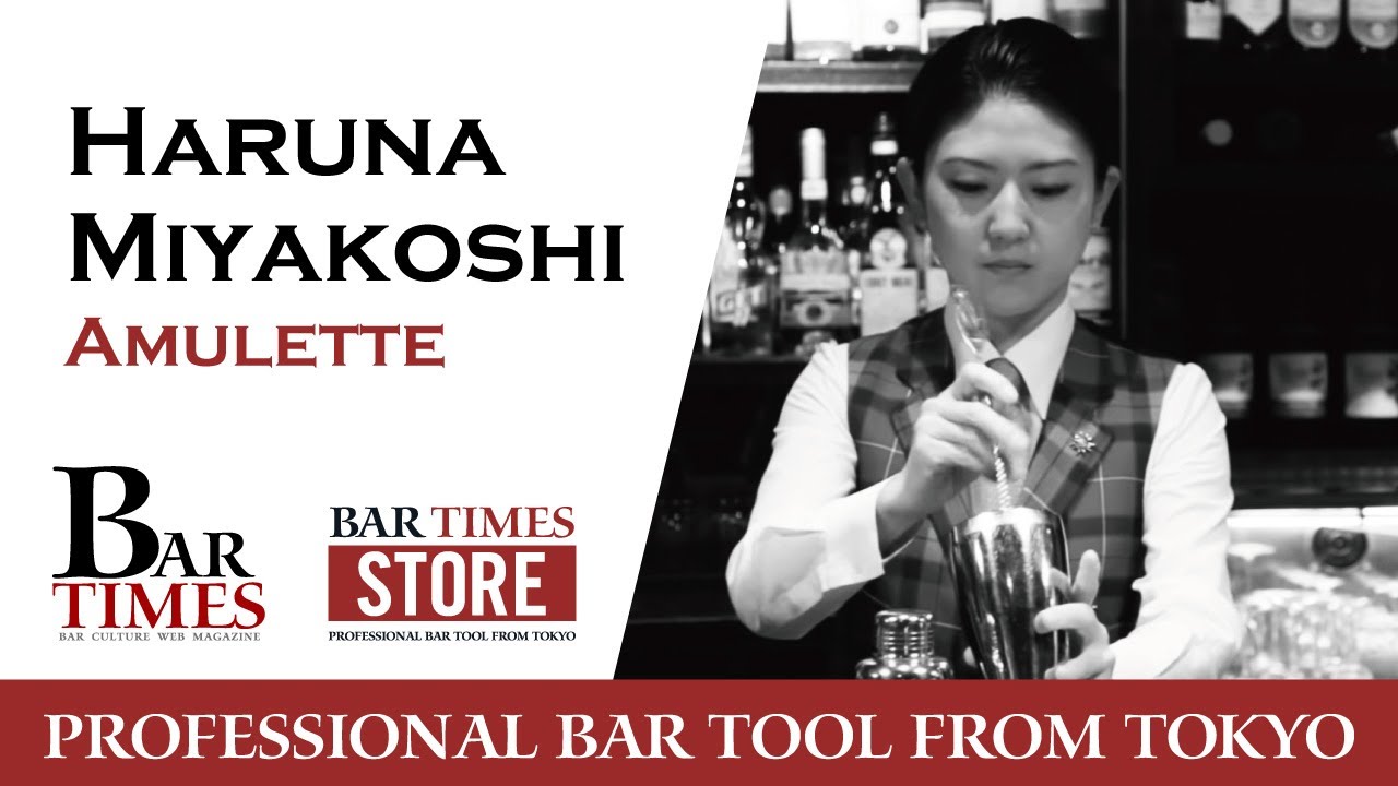 Haruna Miyakoshi | Amulette | Bartender Cocktail