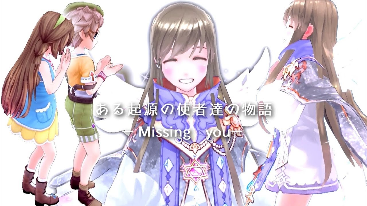 【幻想神域】 MAD 『ある起源の使者達の物語－Missing you－』 【Aura Kingdom】