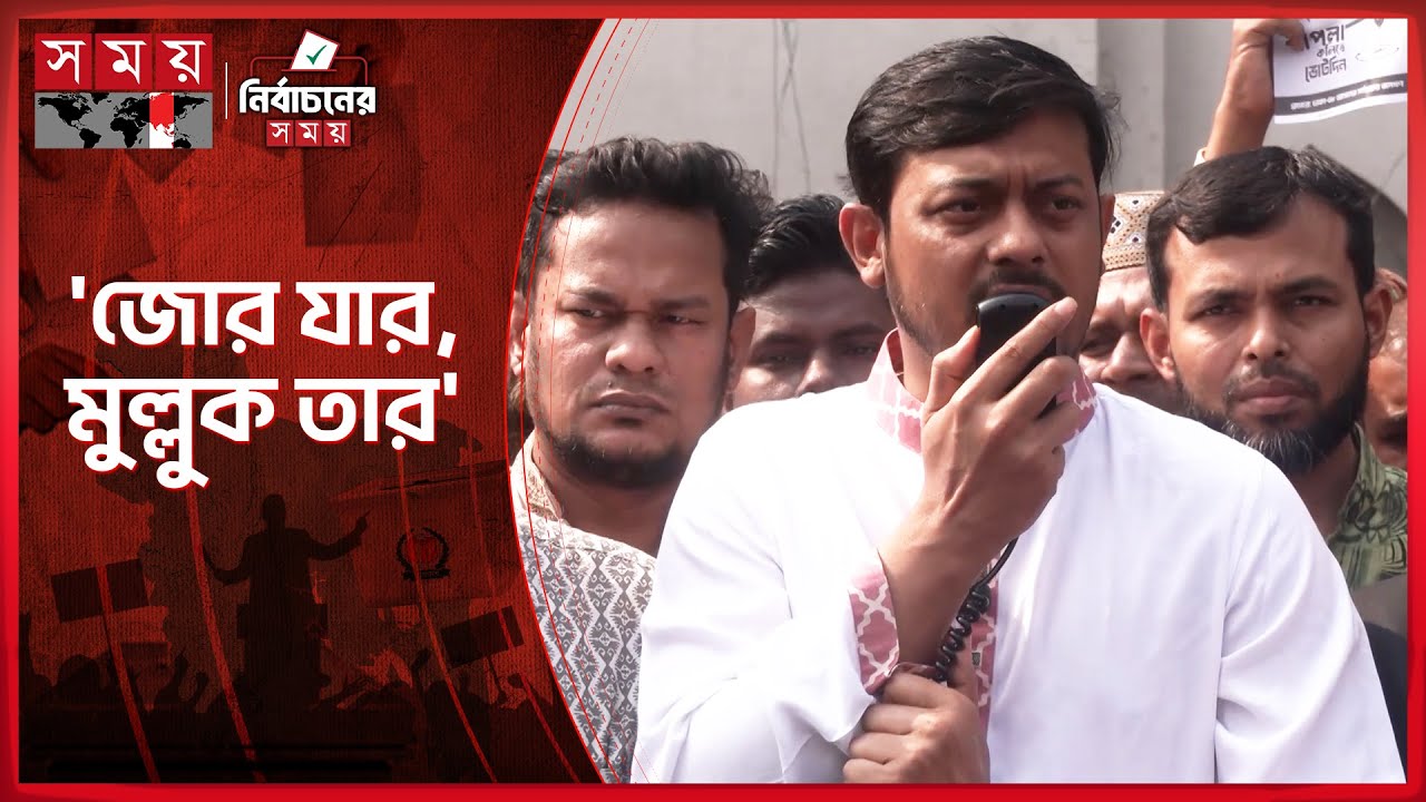 একটি দলের ক্ষেত্রে নির্বাচন কমিশন অন্ধ-বধির: নাসীর | Nasiruddin Patwary | NCP | Election Campaign