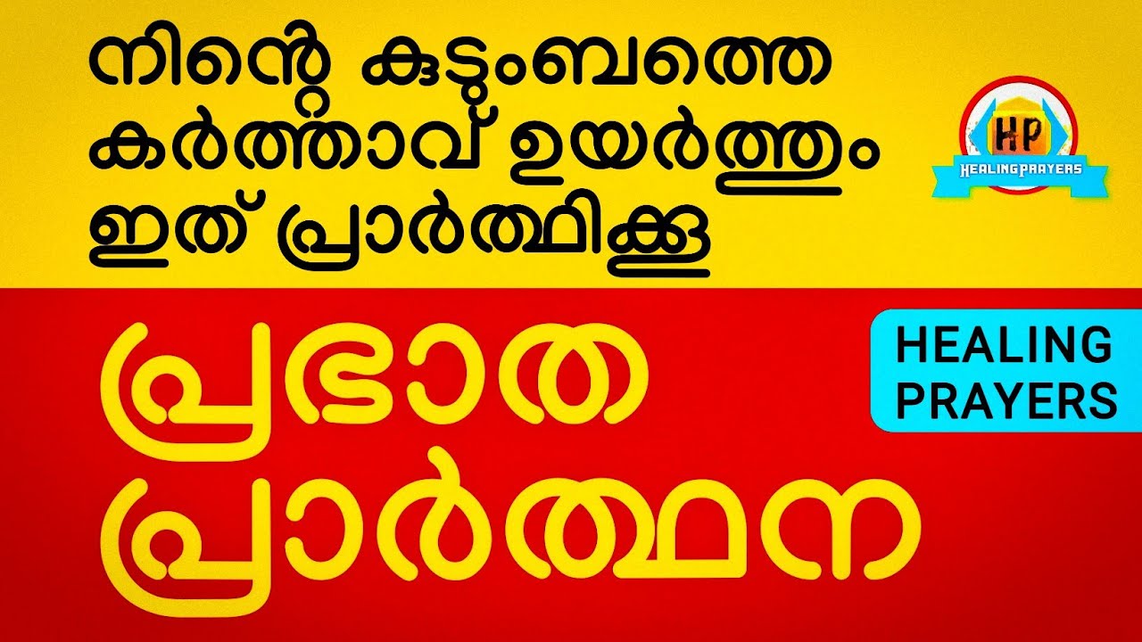നിൻ്റെ കുടുംബത്തിൽനിന്നും അനർത്ഥങ്ങൾ മാറിപോകുന്നു, ഇത് മുടക്കരുത്