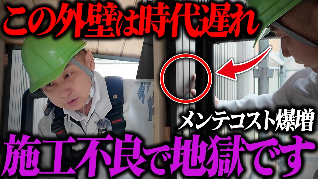 【施工現場解説】このミス1つで家が倒壊！？絶対に見落としてはいけないチェックポイント