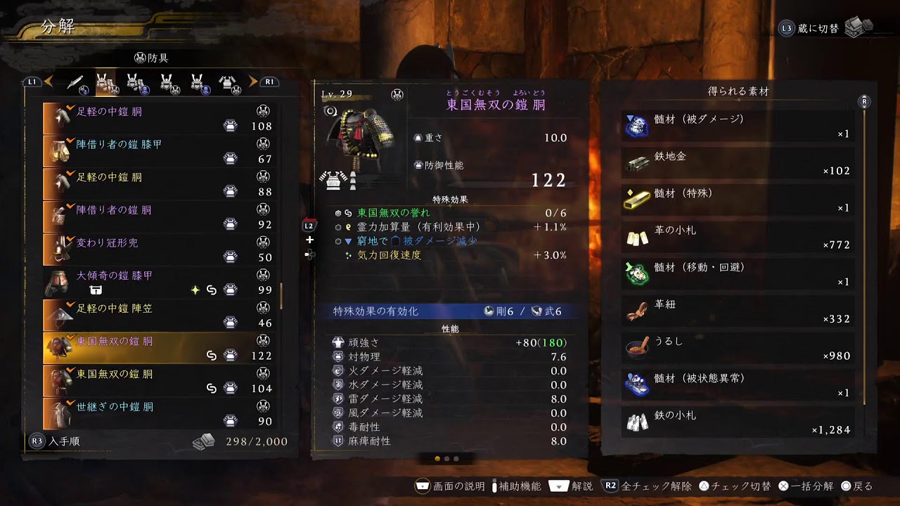 仁王3 むむむ