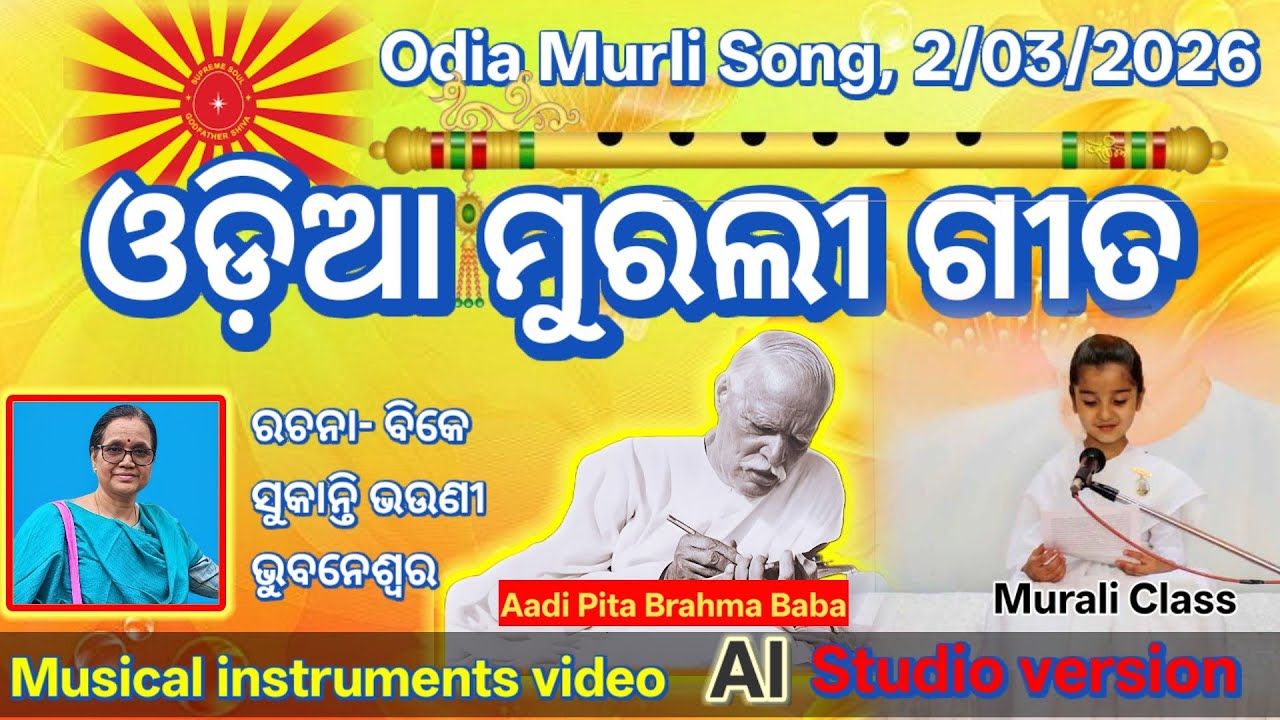 ମଧୁର ସନ୍ତାନ କାନ ଡେରି ଶୁଣ.., ଓଡ଼ିଆ ମୁରଲୀ ଗୀତ ଓ କାହାଣୀ #Odia Murali Gita O kahani #murali_odia_gita