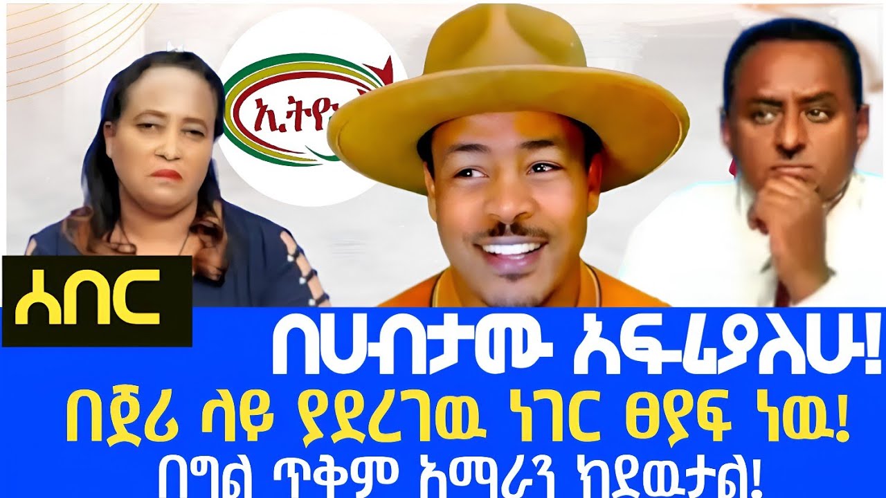 ሰበር || 