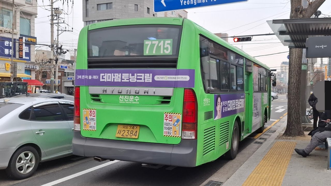 [중앙여객] 선진운수 7715번 2384호 현대 뉴슈퍼에어로시티 CNG 13년식 (은평차고지~연신내역 주행영상)