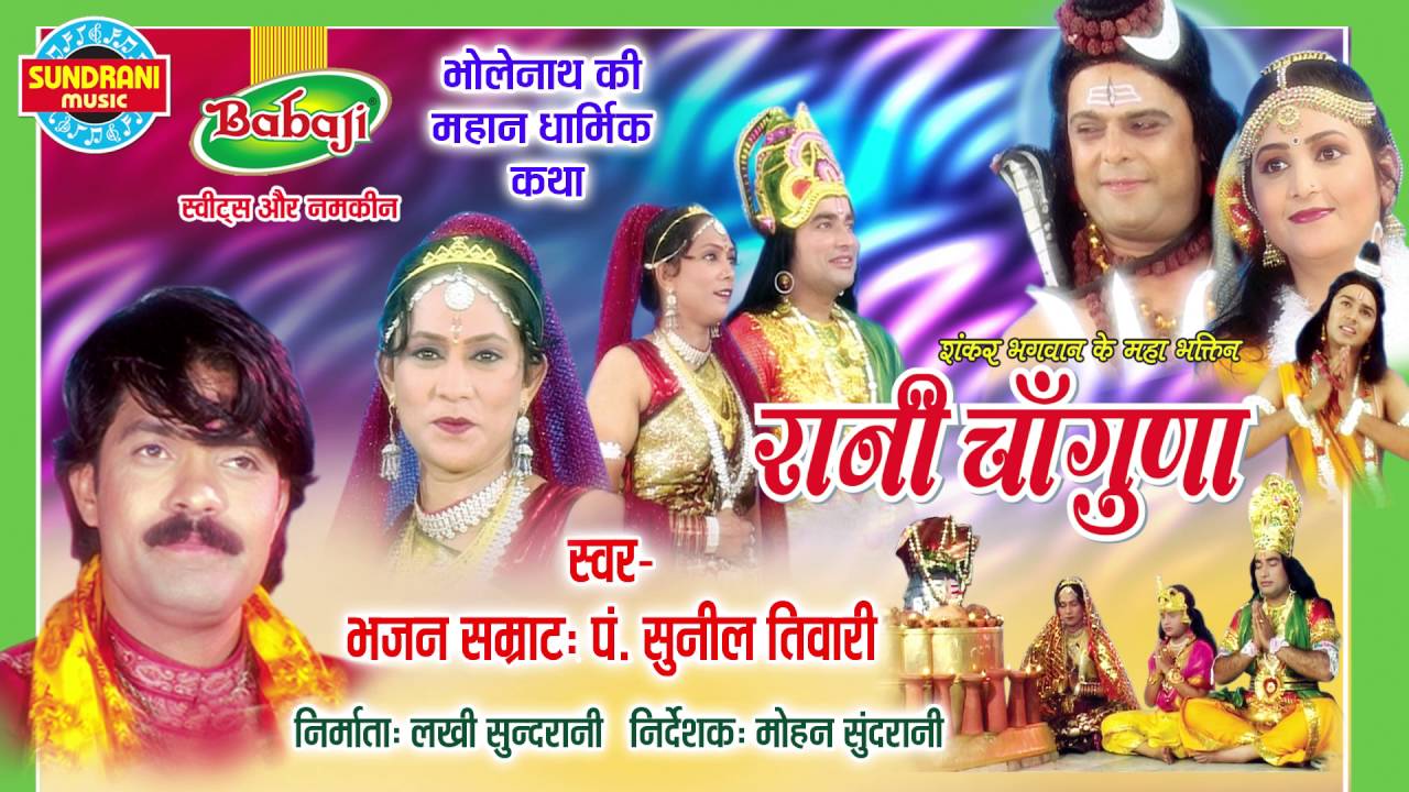 RANI CHANGUNA - Singer  Sunil Tiwari - Hindi Epic Story In Rani Changuna