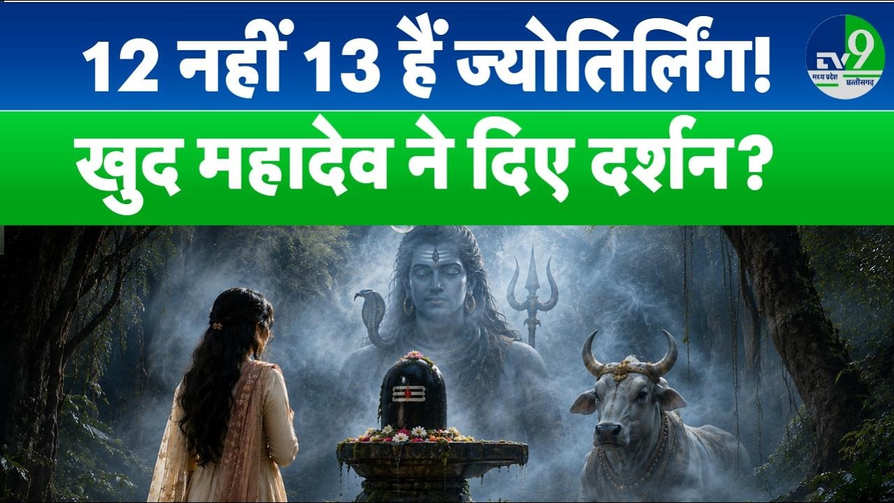 Drishyam TV9: छत्तीसगढ़ में घटी एक 'सच्ची घटना' का दृश्यम् | Kondagaon Shivling | Chhattisgarh