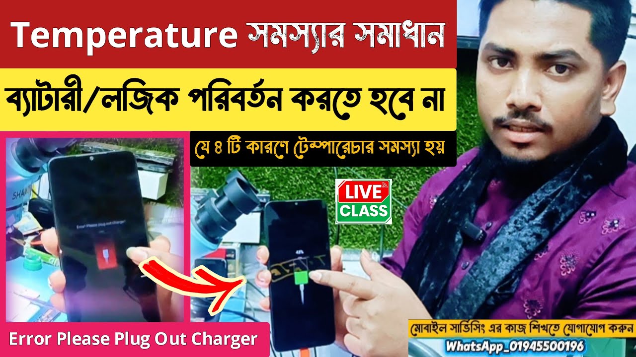 Error Please Plug Out Charger | Itel A50 Temperature | temperature to low  | temperature to high |