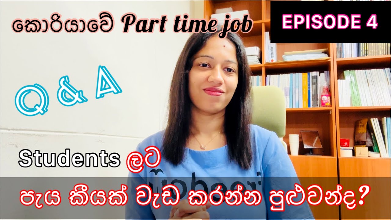 Students ලට පැය කීයක් වැඩ කරන්න පුළුවන්ද? #koreanstudentvisa #studyin korea