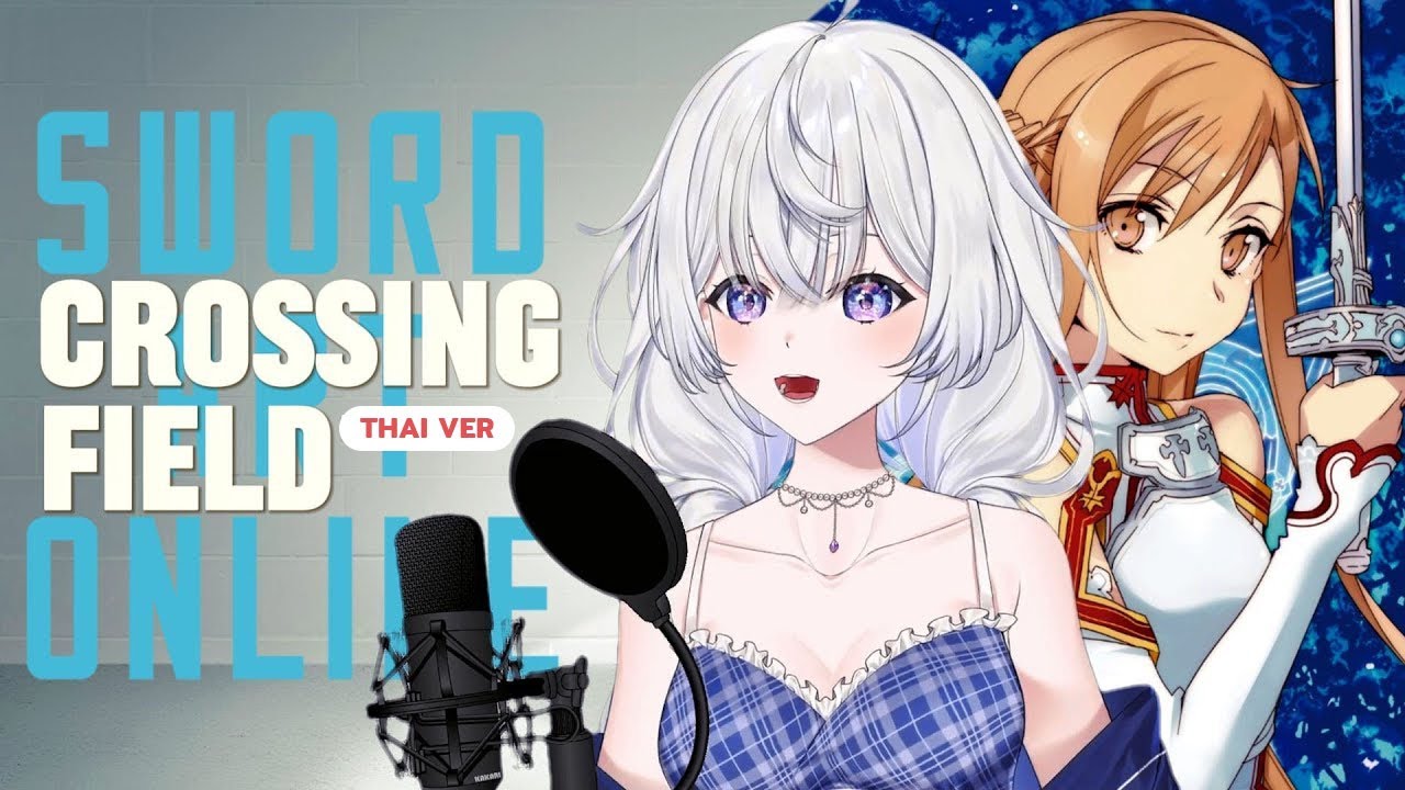 Crossing Field (ภาษาไทย / Sword Art Online SS1 OP1) Cover BY: Ziika